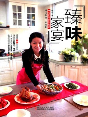 cover image of 臻味家宴